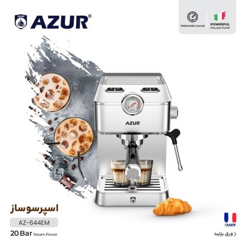 گچین مال  - اسپرسوساز AZUR مدل AZ-644EM با فشار بخار 20 بار و پمپ قدرتمند ایتالیایی